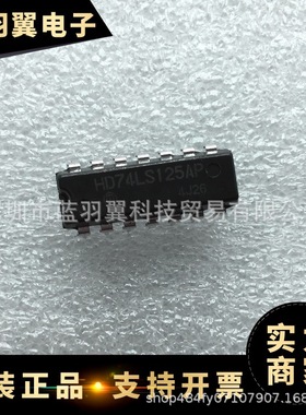 全新原装HD74LS125AP 封装DIP-14 逻辑芯片 总线缓冲器 4路芯片IC