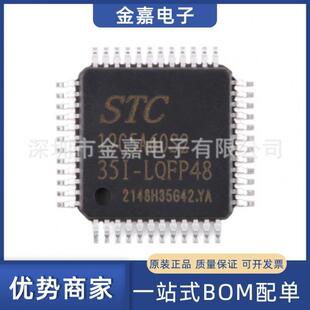 STC12C5A60S2-35I LQFP-44原装芯片单片机微处理器 一站式BOM配单
