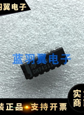 全新原装DM74S11N 封装DIP 集成块电路IC芯片双列插件 一站式配单