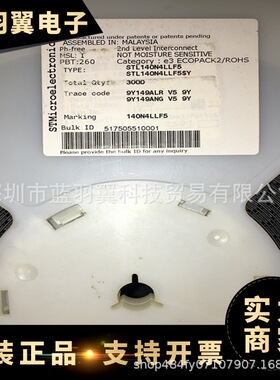 全新原装 STL140N4LLF5 封装VDFN 存储器芯片 电子元器件