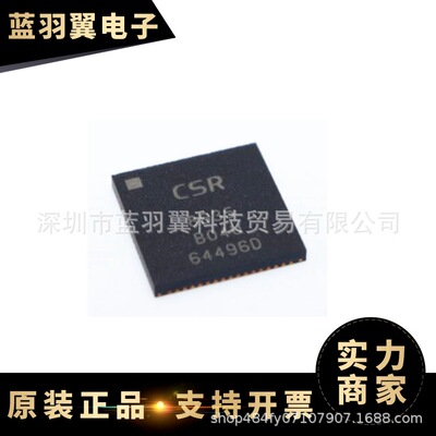QUALCOMM/高通 CSR8635B04-IQQF-R 封装QFN68 蓝牙芯片DIY IC