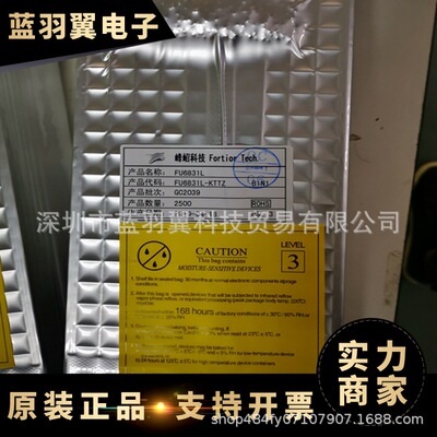 FORTIOR/峰岹 FU6831L 封装QFP-48 高速电机驱动芯片 8通道单片机