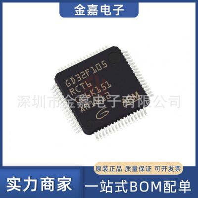 GD32F105RCT6 封装QFP64 单片机MCU 全新原装芯片 电子元器件