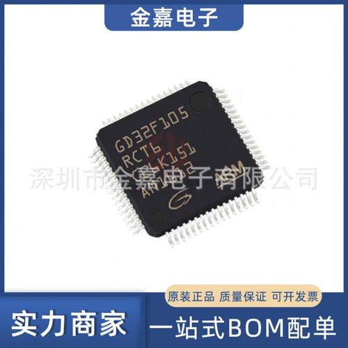 GD32F105RCT6 封装QFP64 单片机MCU 全新原装芯片 电子元器件