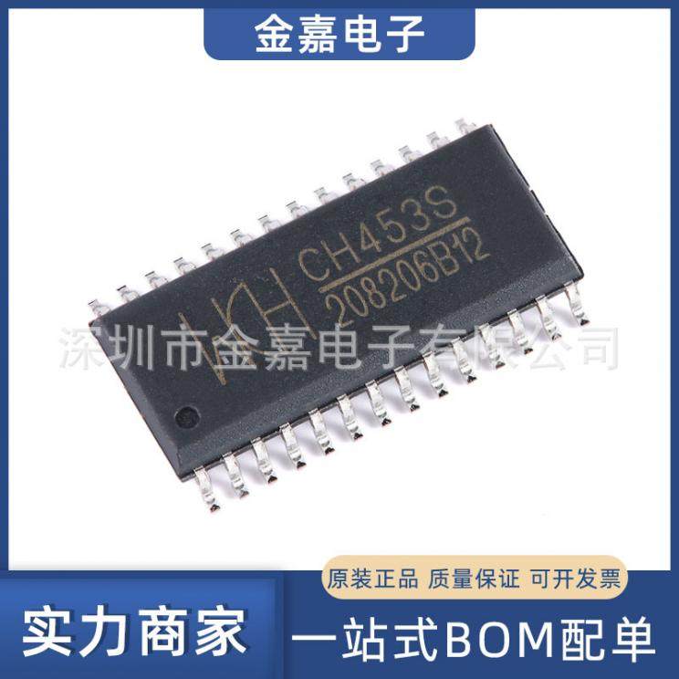 CH453S SOP-28 全新正品 16位数码管驱动及键盘控制芯片 集成电路