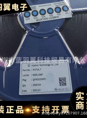 INJOINIC/英集芯 IP2716_T 封装QFN32 高压芯片 ic