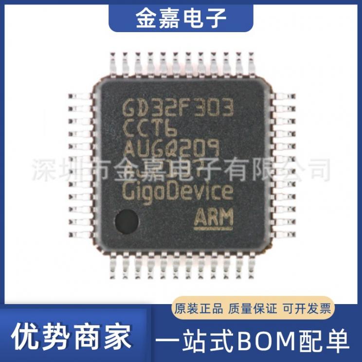 GD32F303CCT6   TQFP-48原装芯片单片机32位微控制器-MCU BOM配单
