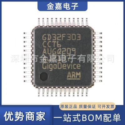 GD32F303CCT6   TQFP-48原装芯片单片机32位微控制器-MCU BOM配单