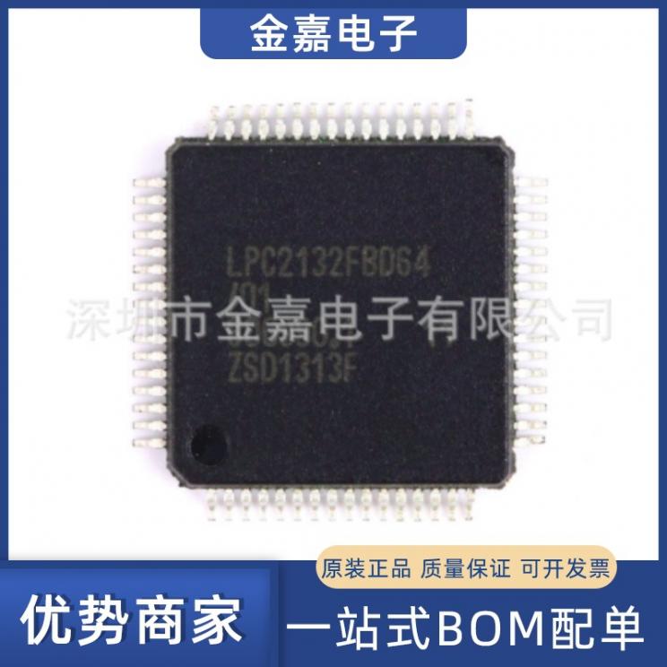 LPC2132FBD64 LQFP-64原装芯片单片机16/32位微控制器 一站式配单