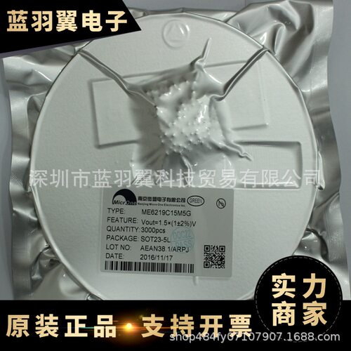 MICRONE/微盟 ME6219C15M5G 封装SOT23-5 LDO/线性稳压器芯片