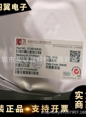 ETA钰泰 ETA9740E8A 封装SOP-8 5V2A锂电池过充过放短路保护芯片