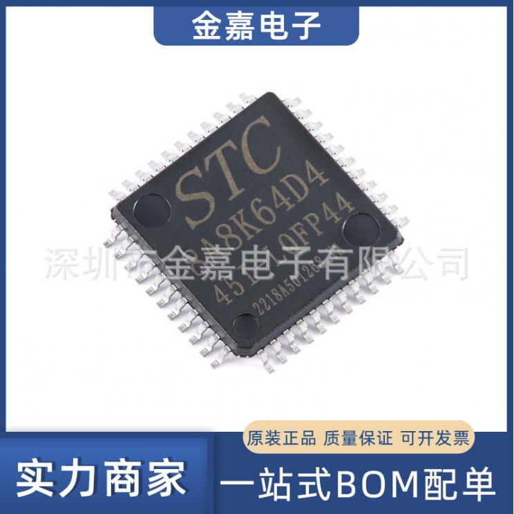 STC8A8K64D4-45I-LQFP44 全新正品 8051微处理器芯片 STC8A8K64D4