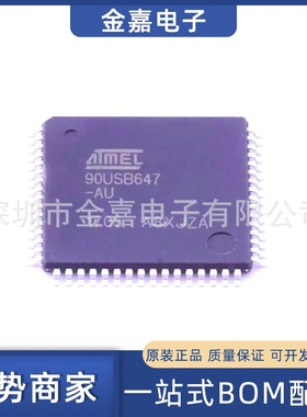AT90USB647-AUR 封装TQFP-64 单片机MCU 微控制器一站式BOM配单IC