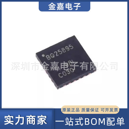 BQ25895RTWR WQFN24 电源管理芯片 全新原装 电子元器件 欢迎询购