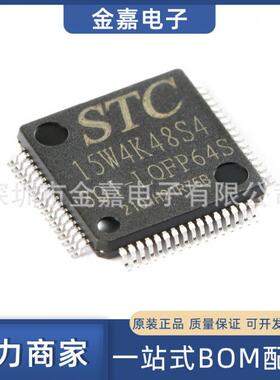 STC15W4K48S4-30I-LQFP64S 增强型1T 8051单片机MCU 全新原装 STC