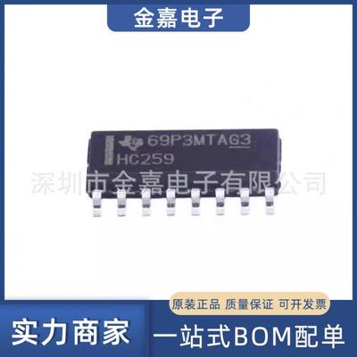 SN74HC259DR SOP-16 可寻址锁存器 全新原装芯片 电子元器件