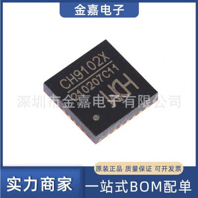 CH9102X QFN-28 USB总线转接芯片 MODEM联络信号 全新正品现货WCH