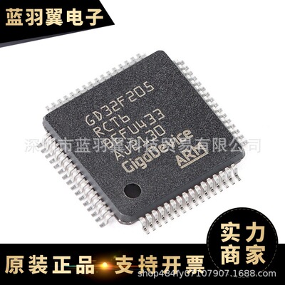 GD/兆易创新 GD32F205RCT6 封装LQFP-64 32位微控制器-MCU芯片