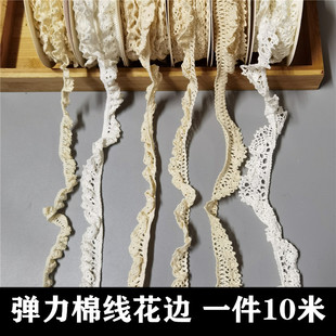 弹力纯棉棉线宽 饰带幼儿园环创花边手工diy辅料 蕾丝边白色衣服装