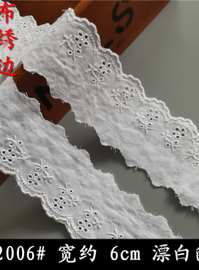 M2006#  棉布刺绣花边白色 diy手工服装辅料裙子窗帘床品纯棉镂空