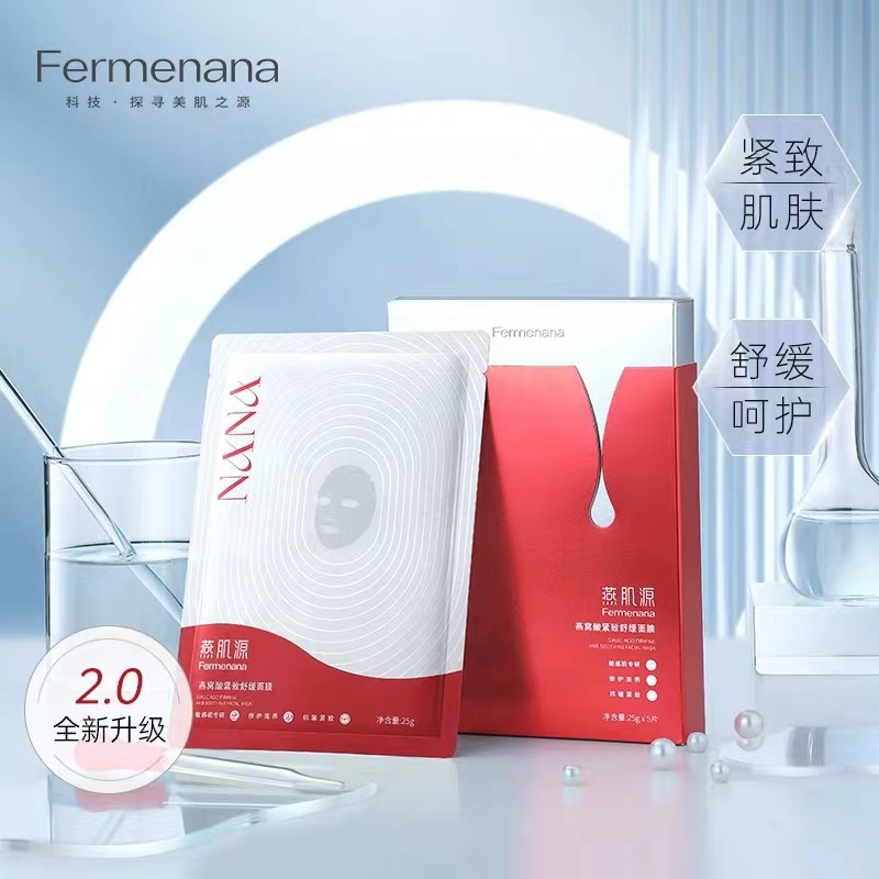 燕肌源燕窝酸紧致舒缓面膜 唤醒自身修护力 红膜升级版,美容护肤/美体/精油,贴片面膜,淘宝优惠券,粉丝福利购,淘宝优惠卷