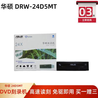 华硕DVD刻录机免驱即用