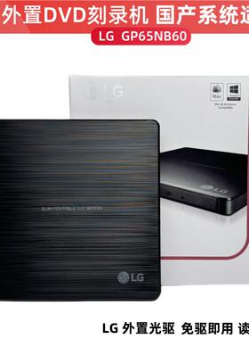 LG GP65NB60 外置dvd刻录机 usb移动外接光驱 银河麒麟 统信兼容