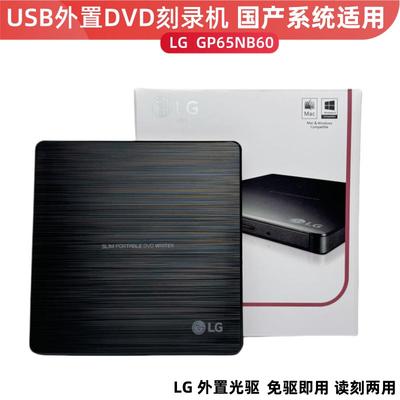即插即用外置刻录机LG外置光驱