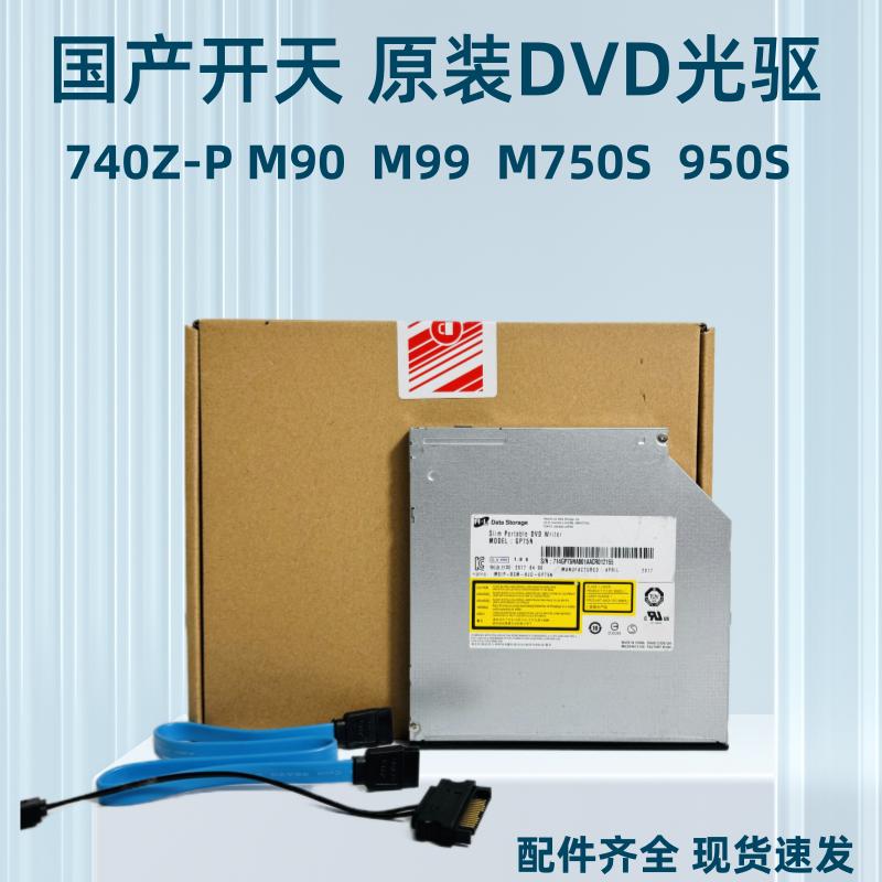 开天超薄内置DVD刻录机原装正品