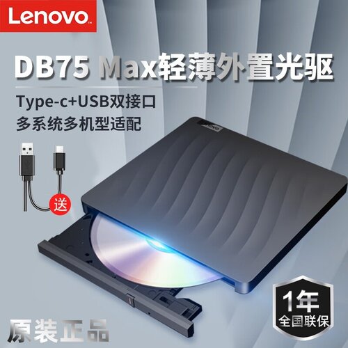 联想外置USB刻录机免驱即用
