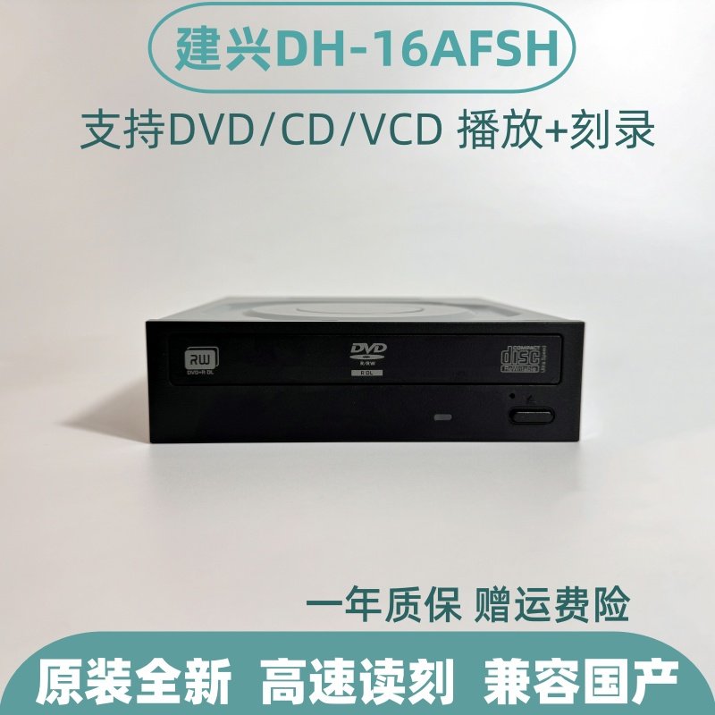 建兴台式内置刻录机免驱即用图片