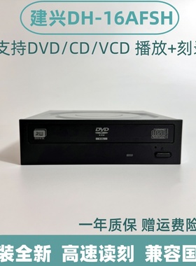 建兴原装台式刻录机 DVD/CD光驱读刻一体/免驱即用 长城世恒KF510