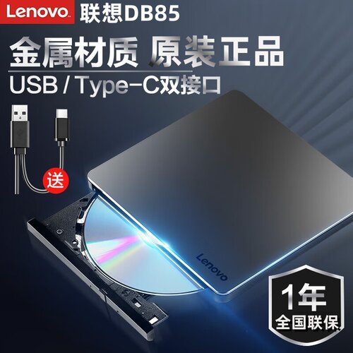联想DB85外置DVD刻录机免驱即用