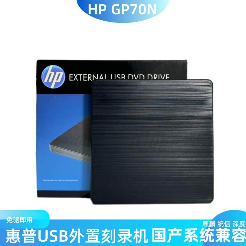 国产系统兼容USBDVD刻录机惠普图片