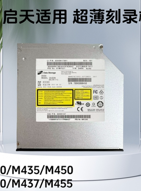 启天M系列机箱专用刻录机M430 M433 M435 M437 M450 M455M650光驱