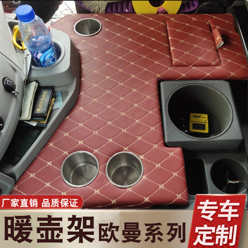 大货车用品欧新ETX GTL 曼EST车用暖壶架水杯座暖瓶架置物箱改装