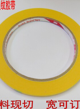 分色遮蔽易撕无痕防焊耐高温喷涂 3M244黄色和纸美纹胶带 宽6mm