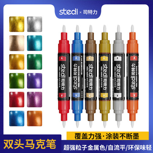 司特力金属色双头马克笔DMM-20