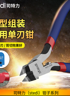 司特力高达模型水口钳极薄单双刃剪钳神之手锋芒斜口专用剪MS-108