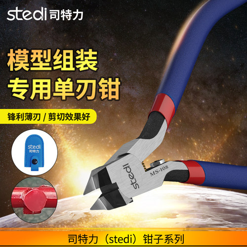 司特力模型钳原装正品
