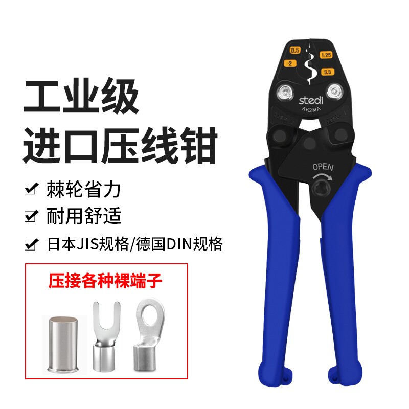 司特力多功能裸端子压线钳AK2MA冷压端子棘轮式铜鼻子快速接线夹