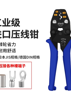 司特力多功能裸端子压线钳AK2MA冷压端子棘轮式铜鼻子快速接线夹