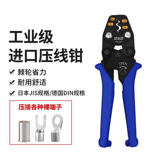 司特力多功能裸端子压线钳AK2MA冷压端子棘轮式铜鼻子快速接线夹