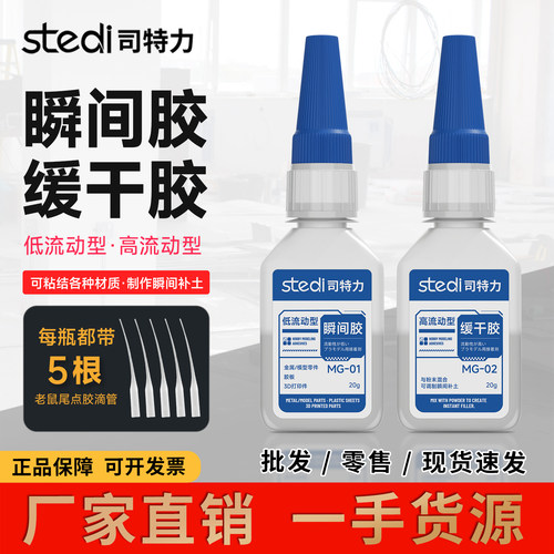 司特力模型胶水高达手办粘和胶水