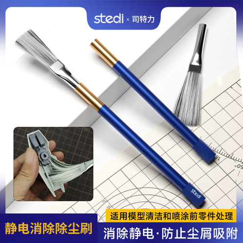 司特力静电消除除尘刷