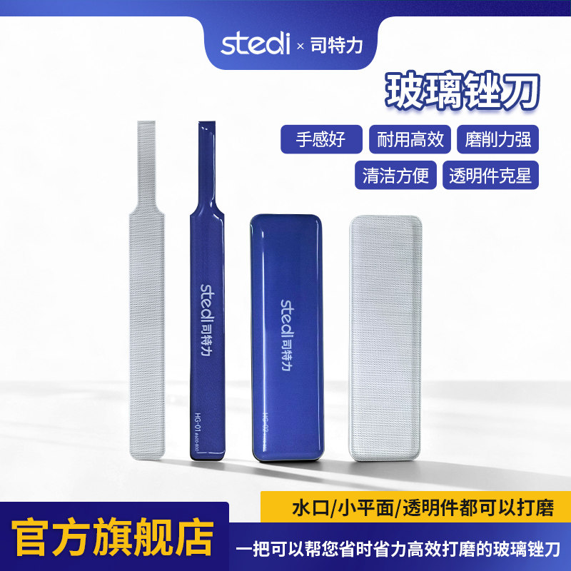 司特力新款升级玻璃锉刀水口打磨工具高达模型军模素组镜面抛光套