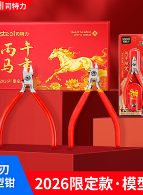 司特力马年限定单刃钳高达模型拼装工具套装水口钳神之手斜口剪钳