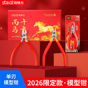 司特力马年限定单刃钳高达模型拼装工具套装水口钳神之手斜口剪钳