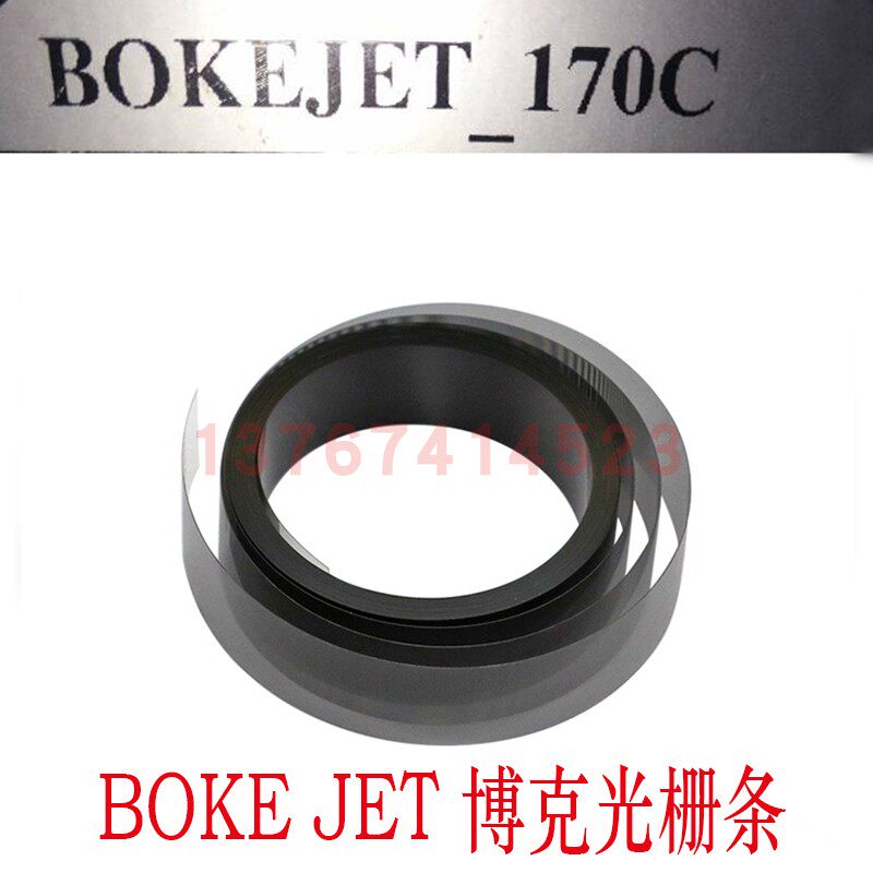纳米机电绘图仪光栅 斯米特光栅尺 BOKE博克服装CAD打印机光栅条