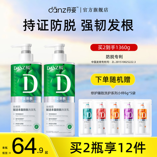丹姿生姜侧柏叶防脱固发洗发水